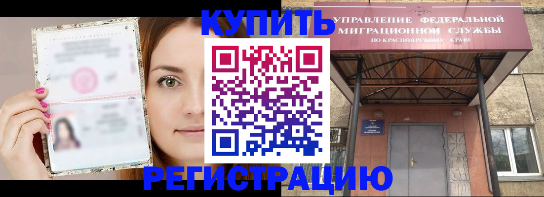 прописка ребенка в Брянске