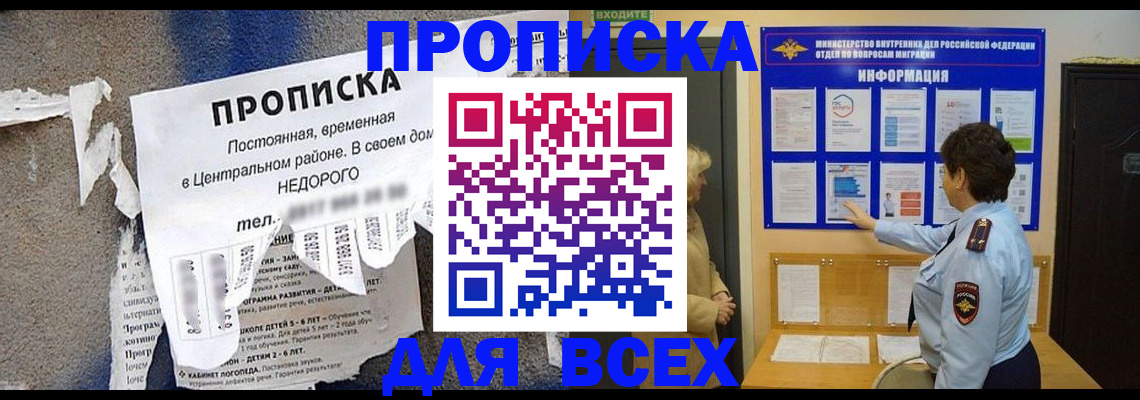 временная прописка в Брянске