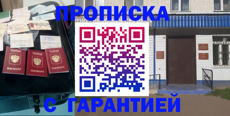 прописка ребенка в Брянске