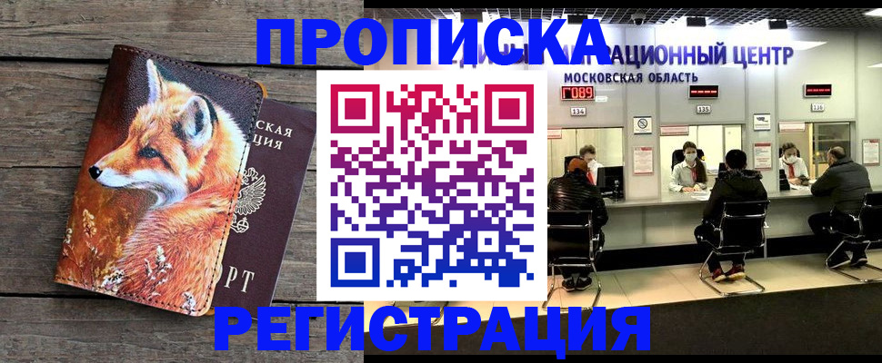 прописка ребенка в Брянске